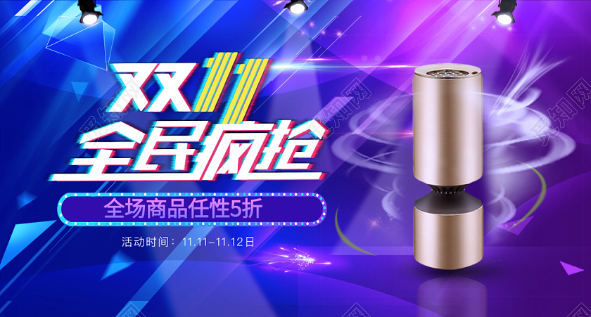 双十一双11全民疯抢空气净化器家电促销钻展