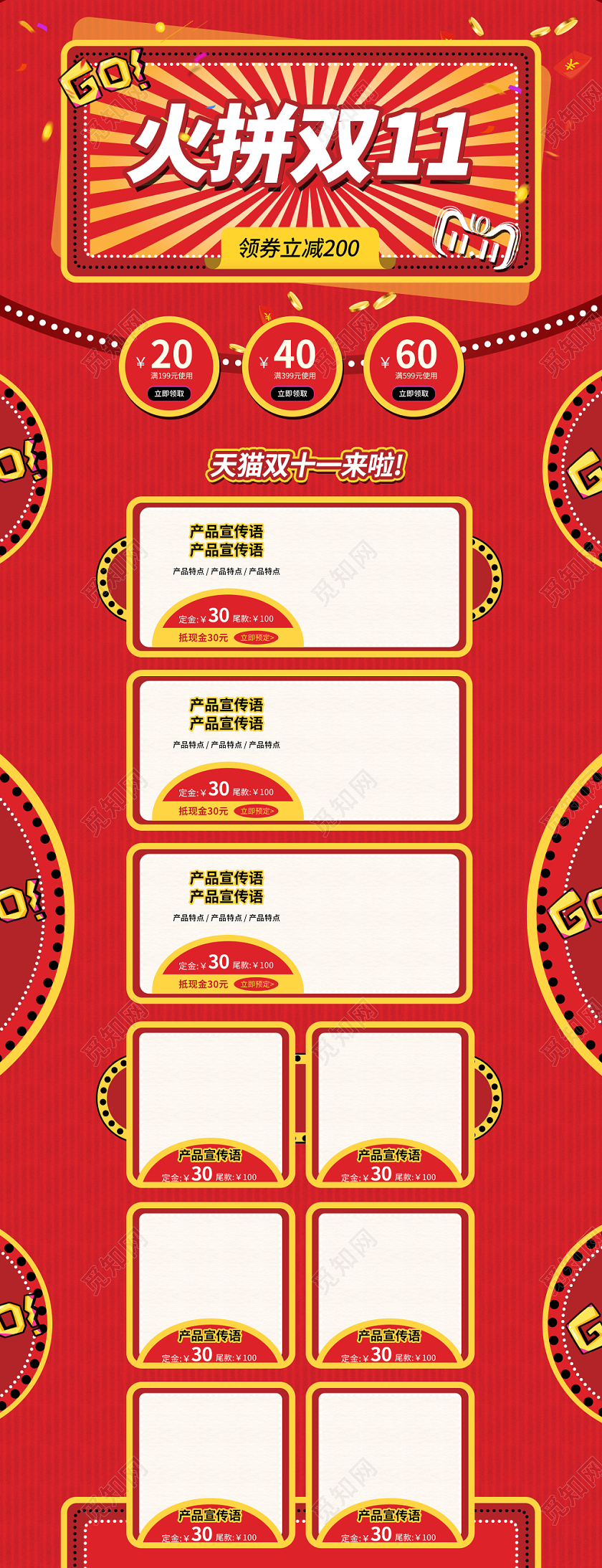 电商淘宝红色火拼双十一通用首页