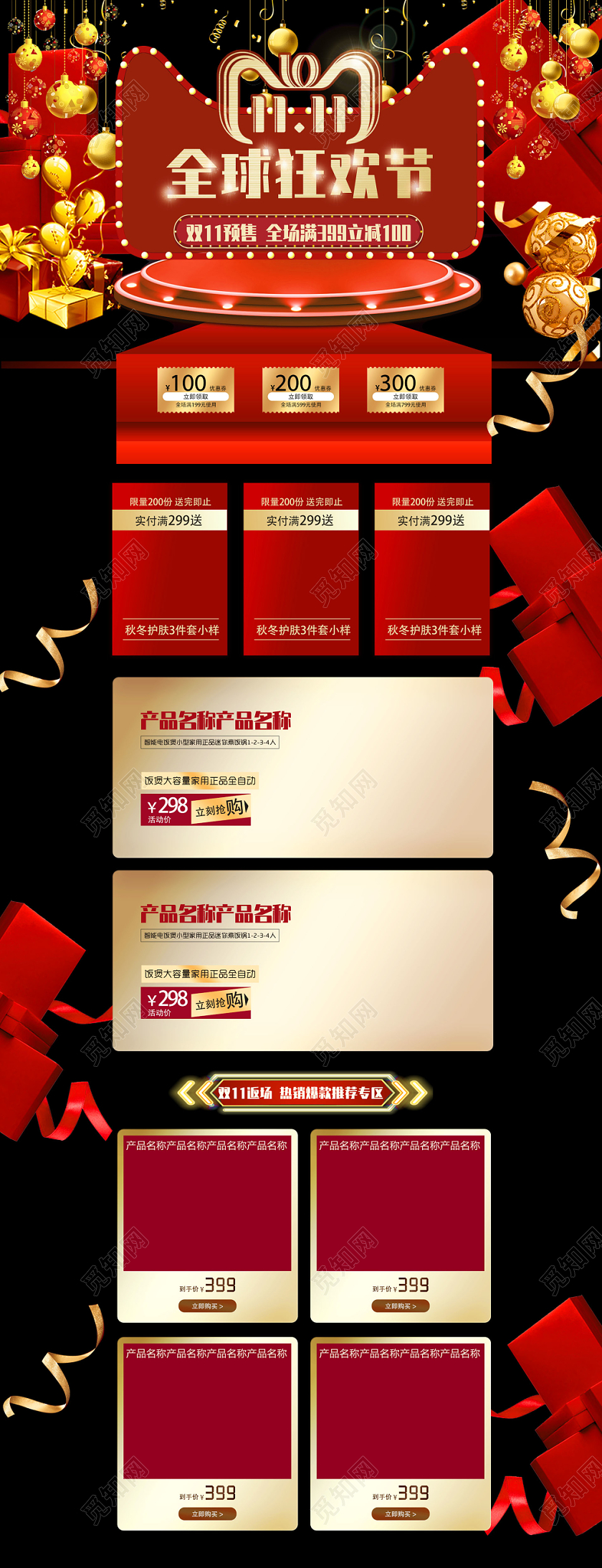 电商淘宝双十一双11全球狂欢节爆款推荐家电电器红色喜庆电脑端