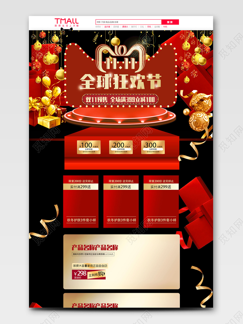 电商淘宝双十一双11全球狂欢节爆款推荐家电电器红色喜庆电脑端
