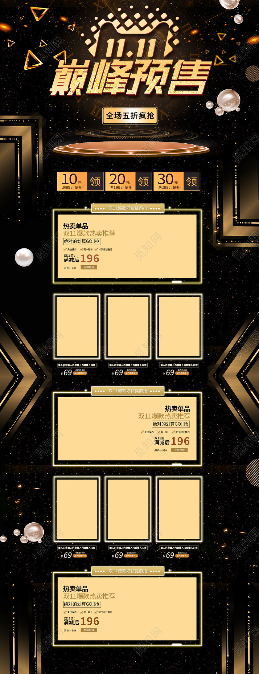 电商淘宝黑色简约双十一双11巅峰预售店铺促销首页模板