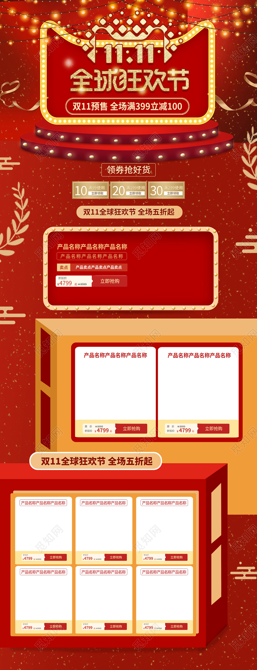电商淘宝红色大气双十一双11全球狂欢节店铺促销首页模板