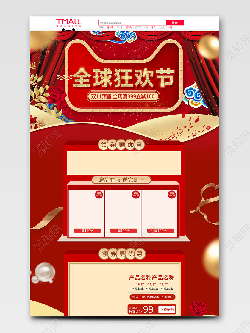 电商淘宝红色喜庆双十一双11全球狂欢节店铺促销首页模板