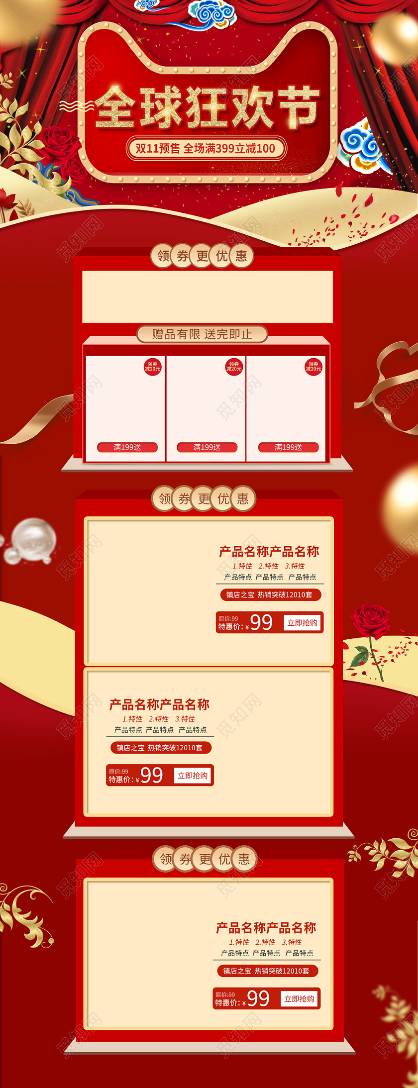 电商淘宝红色喜庆双十一双11全球狂欢节店铺促销首页模板
