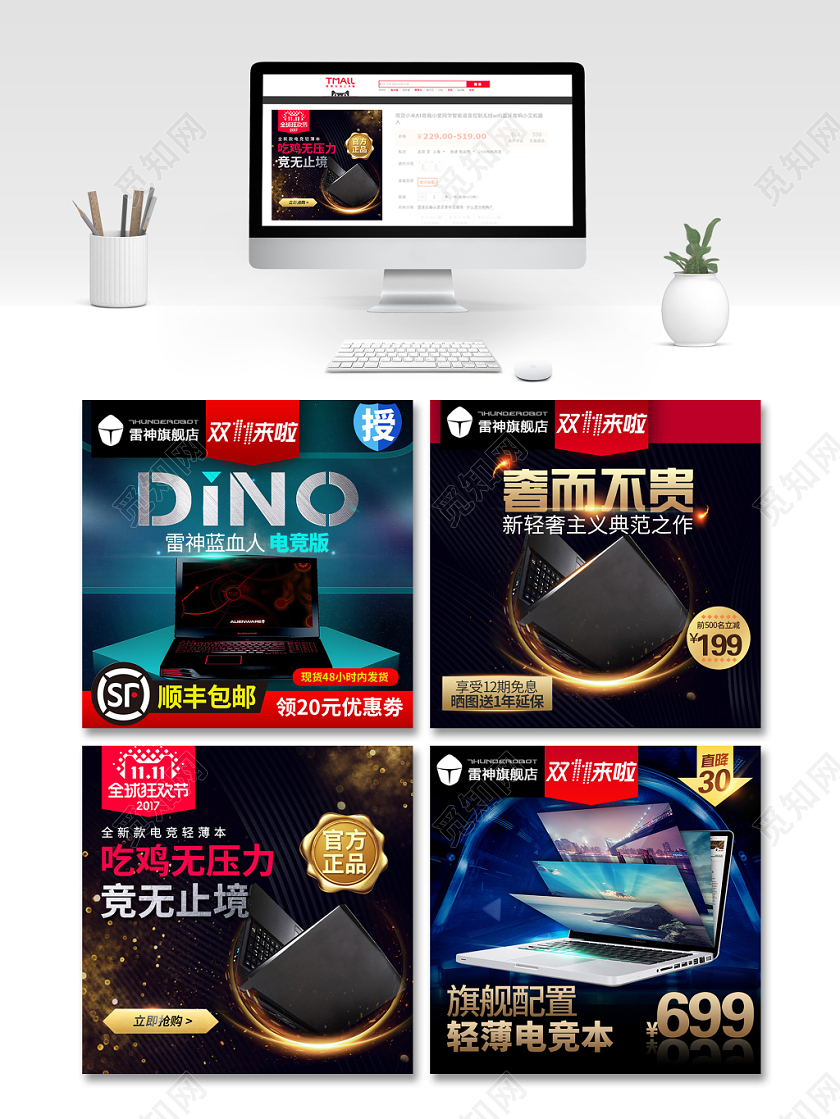 电商淘宝双十一双11数码电脑类通用直通车图