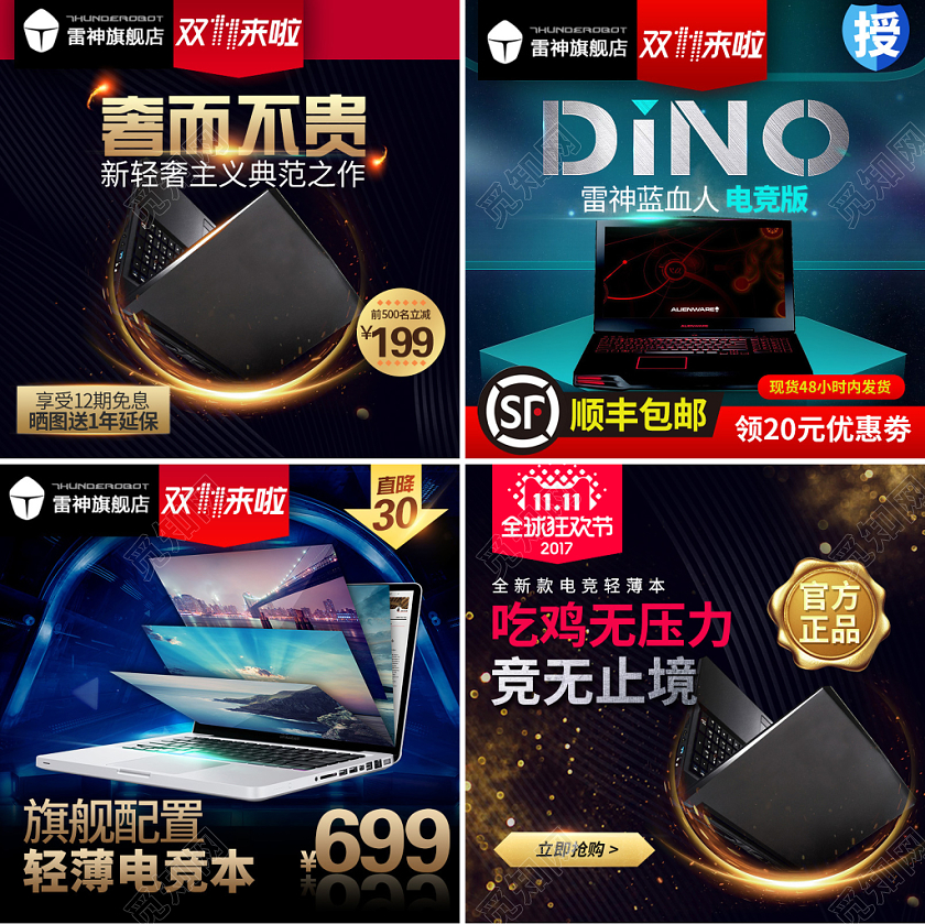 电商淘宝双十一双11数码电脑类通用直通车图