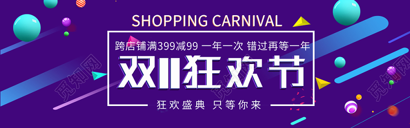 电商淘宝双十一狂欢节抢好货海报banner