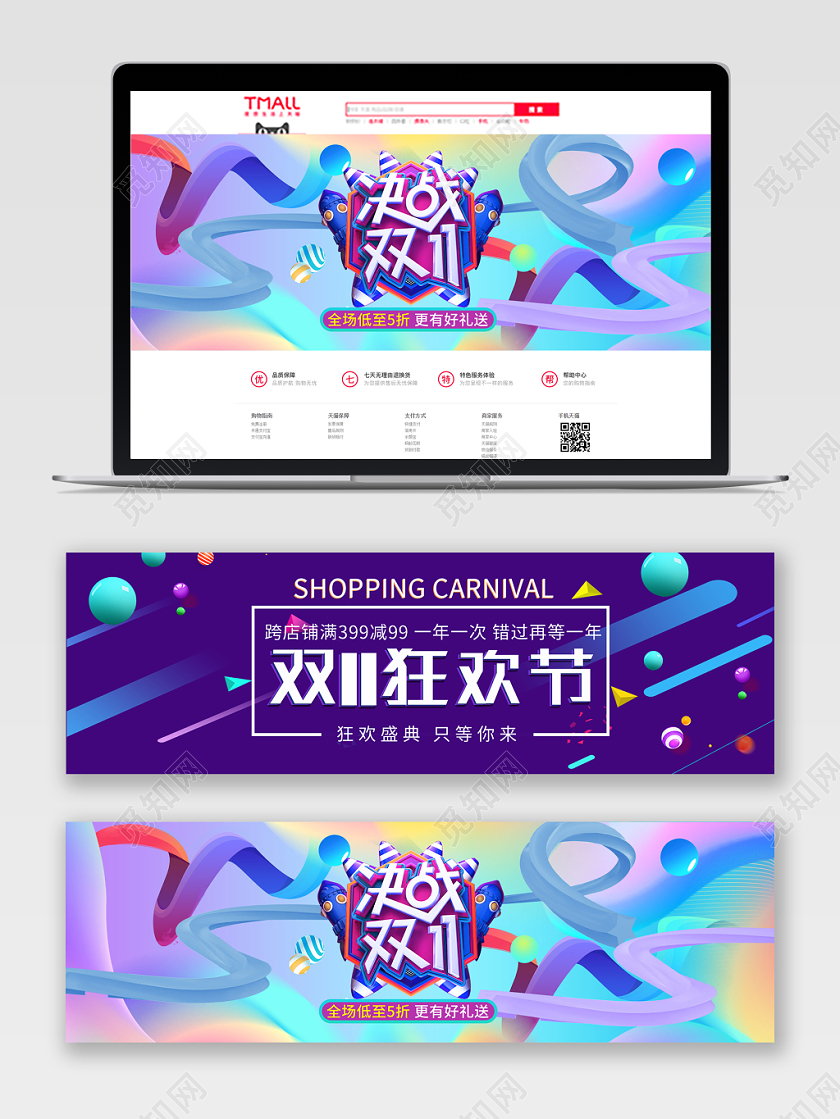电商淘宝双十一狂欢节抢好货海报banner