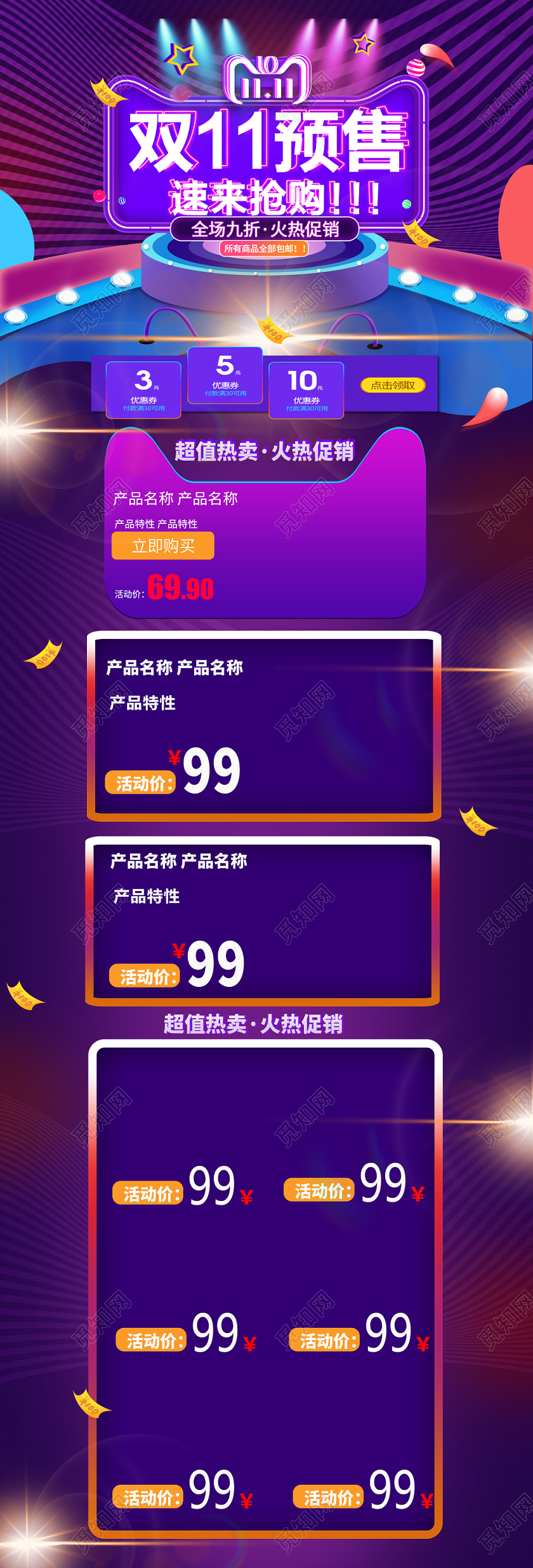淘宝电商双十一预售速来抢购通用类首页