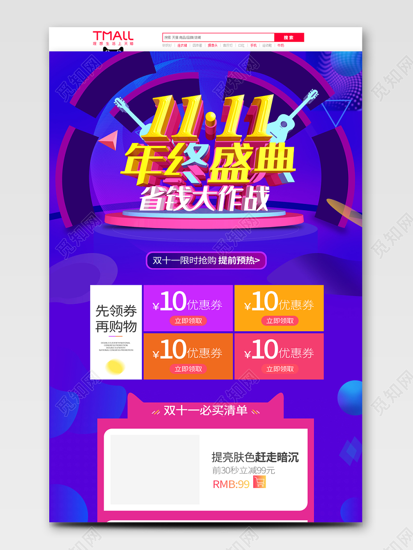 双11双十一年终盛典促销淘宝首页