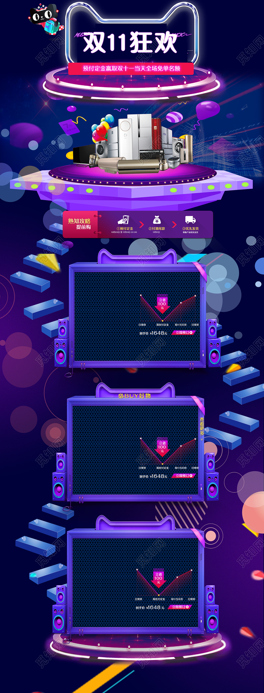 天猫淘宝双11狂欢预定金赢取双十一家电用品PC端首页