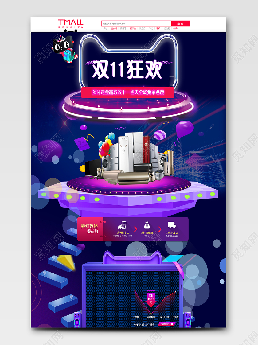 天猫淘宝双11狂欢预定金赢取双十一家电用品PC端首页