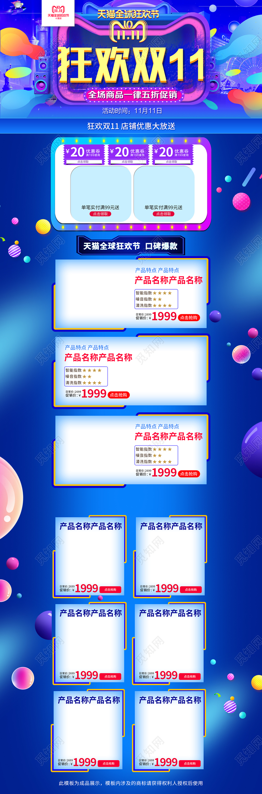 电商淘宝狂欢双11双十一全套首页详情页