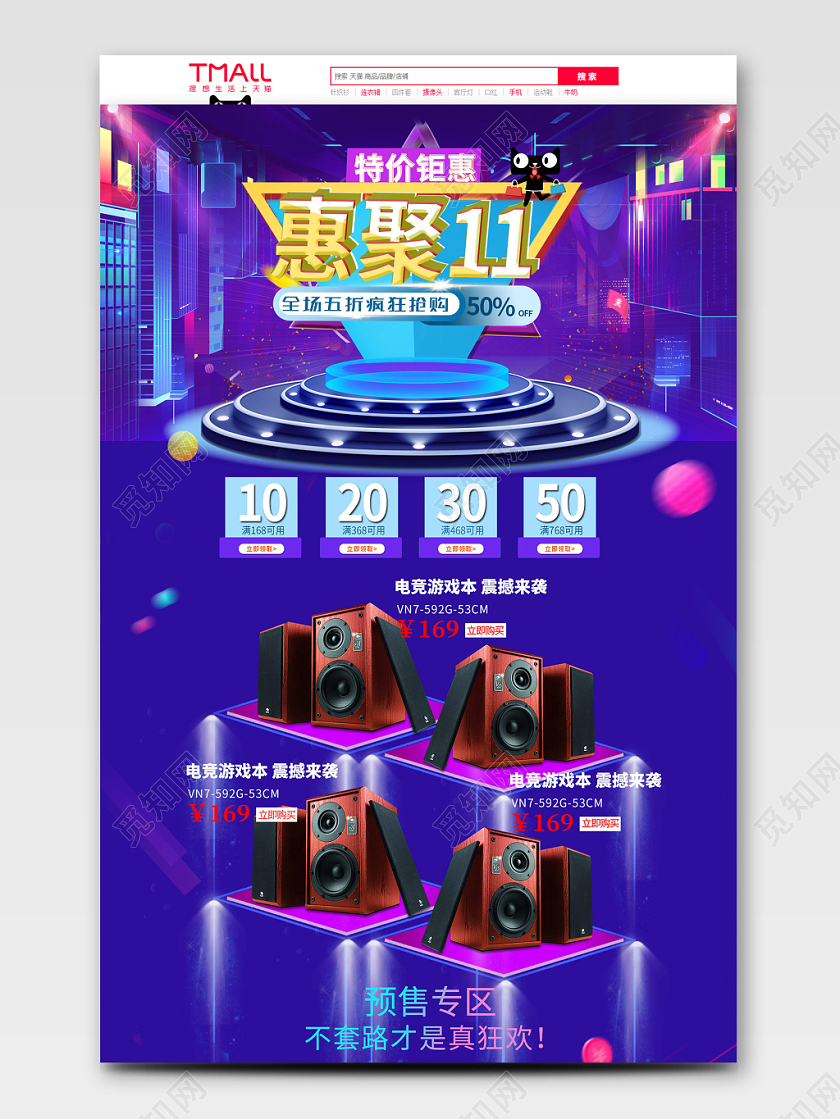 电商淘宝炫酷双十一惠聚11数码产品节日庆典PC端首页