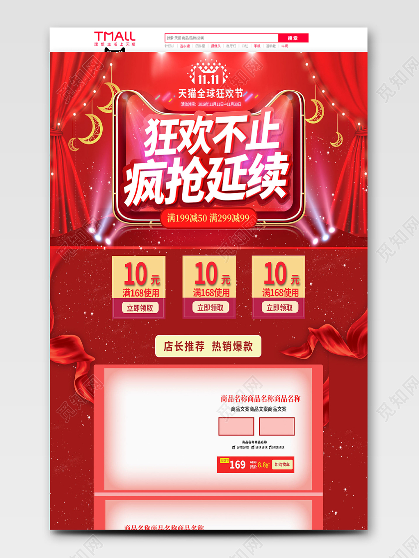 电商淘宝时尚双十一双11狂欢不止疯抢延续PC端首页