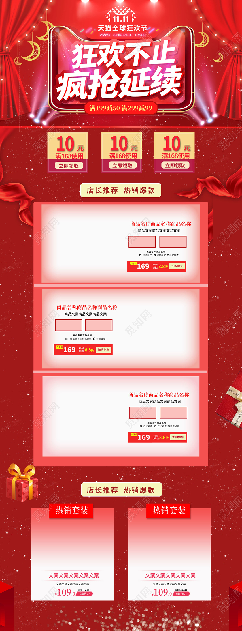 电商淘宝时尚双十一双11狂欢不止疯抢延续PC端首页