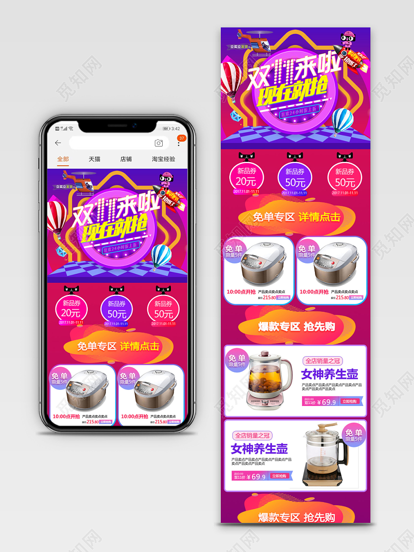 电商平台节日庆典炫彩热闹双十一渐变双11通用全套首页