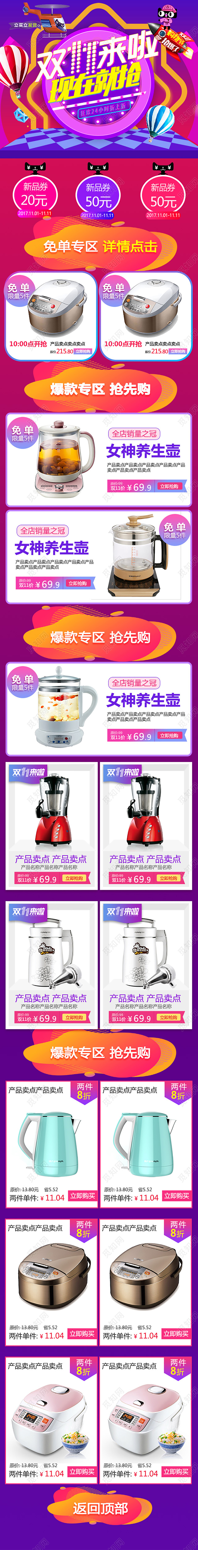 电商平台节日庆典炫彩热闹双十一渐变双11通用全套首页