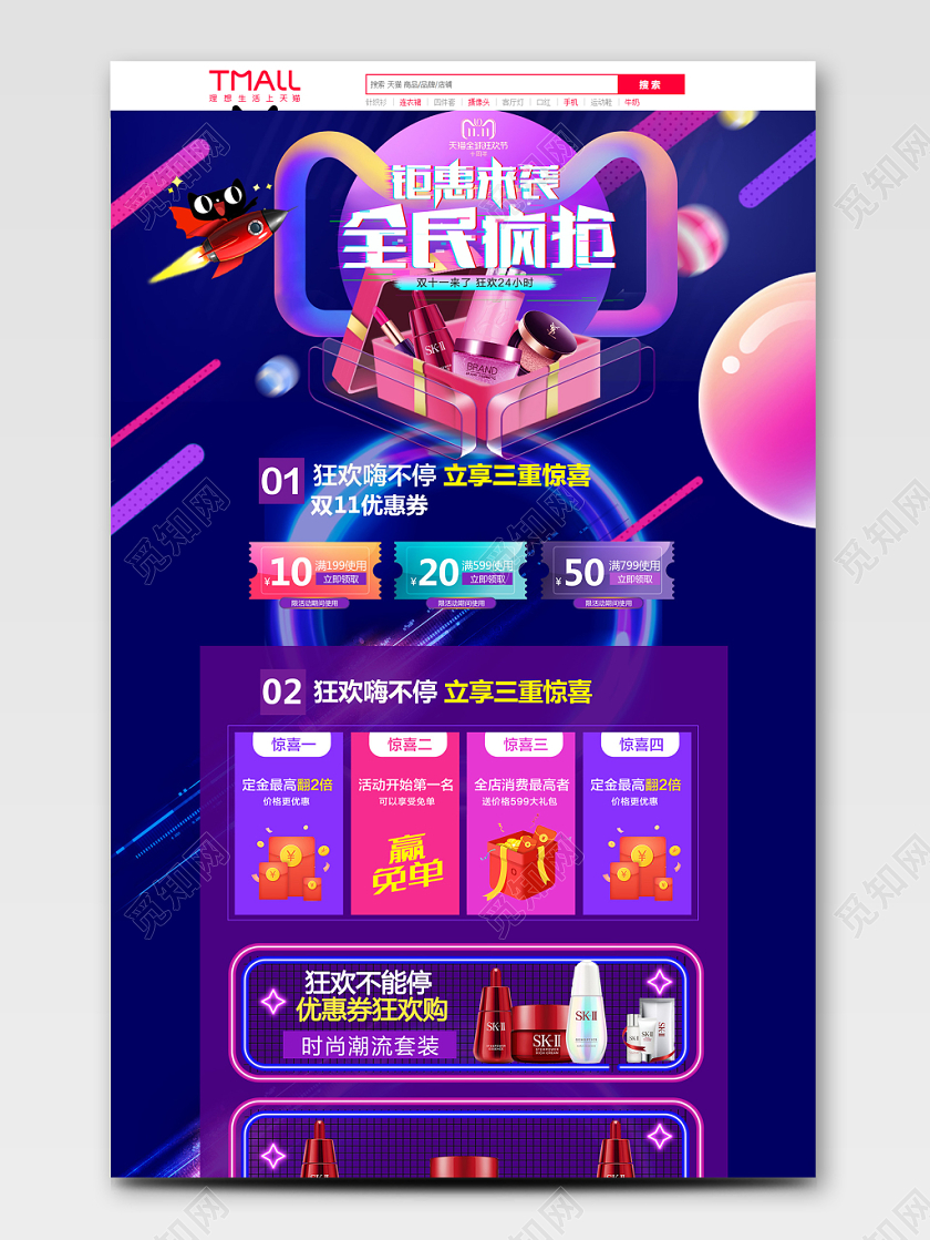 电商平台紫色炫彩双十一节日庆典双11通用全套首页