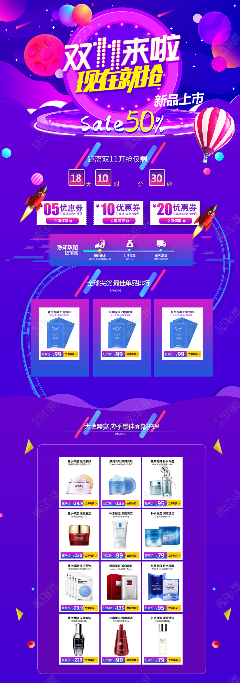 电商平台紫色渐变双十一节日庆典双11通用全套首页