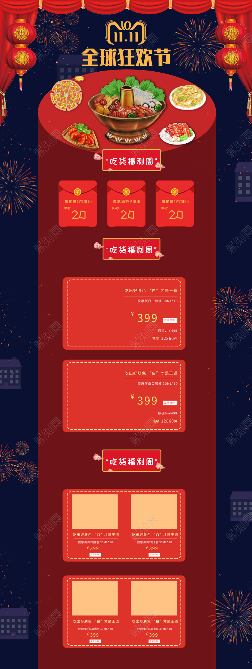 电商淘宝双十一双11全球狂欢节店铺促销全套首页模板
