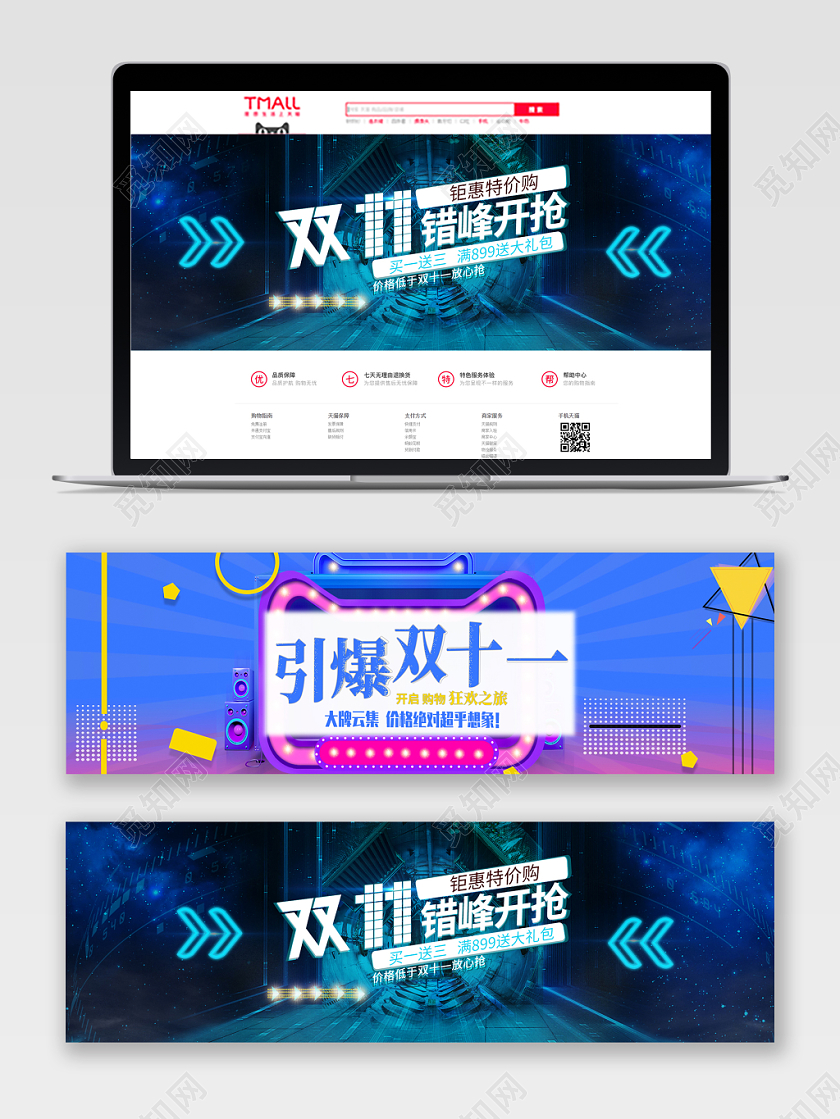 电商淘宝双十一双11科技炫酷通用类banner