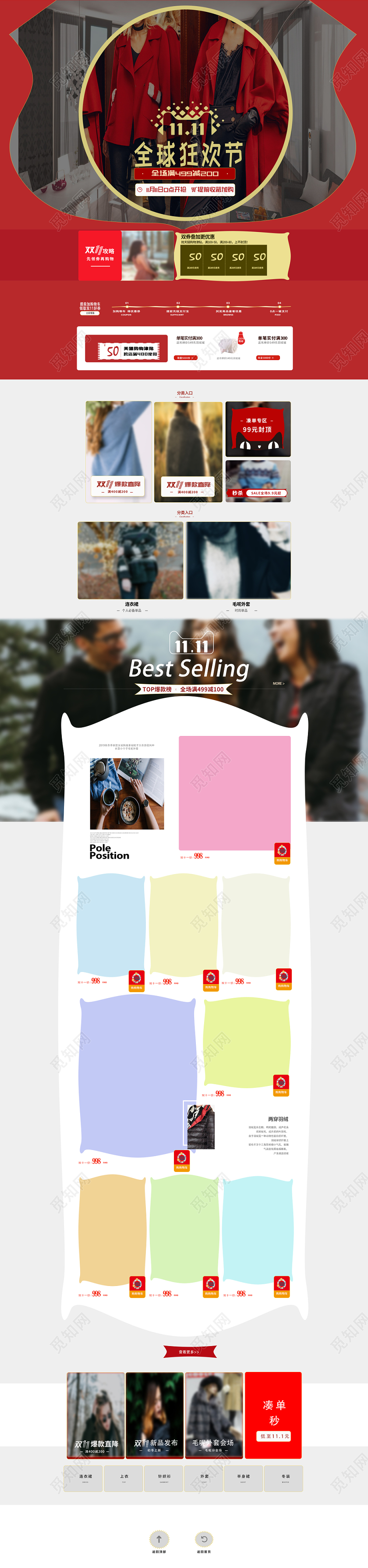 电商淘宝双十一双11全球狂欢节女生服装全套全类