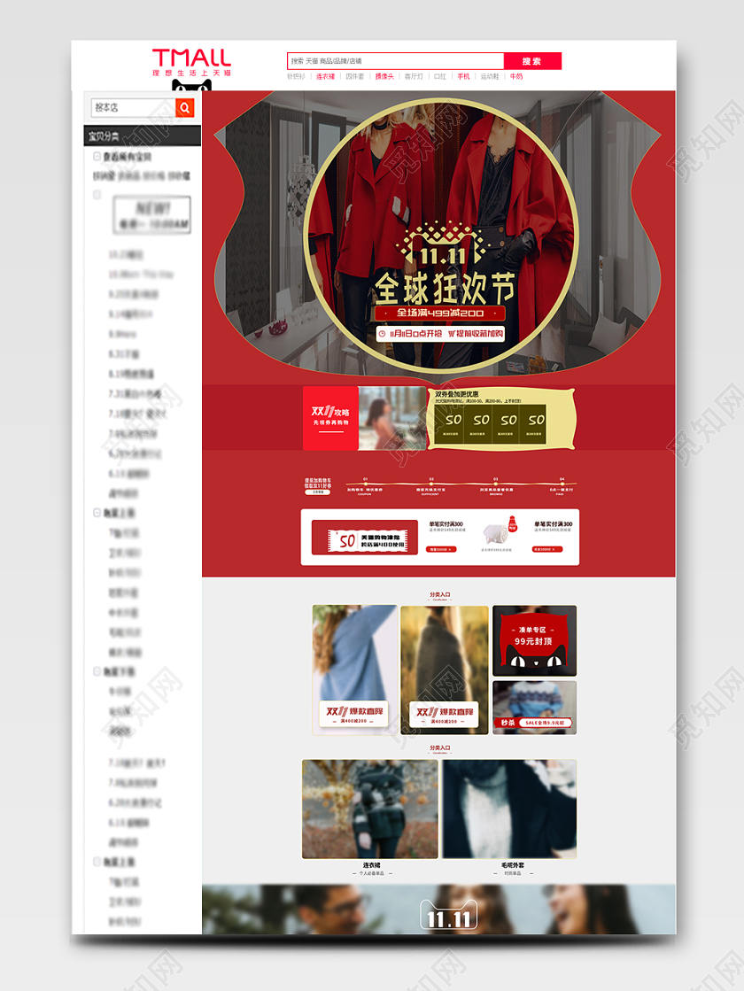 电商淘宝双十一双11全球狂欢节女生服装全套全类