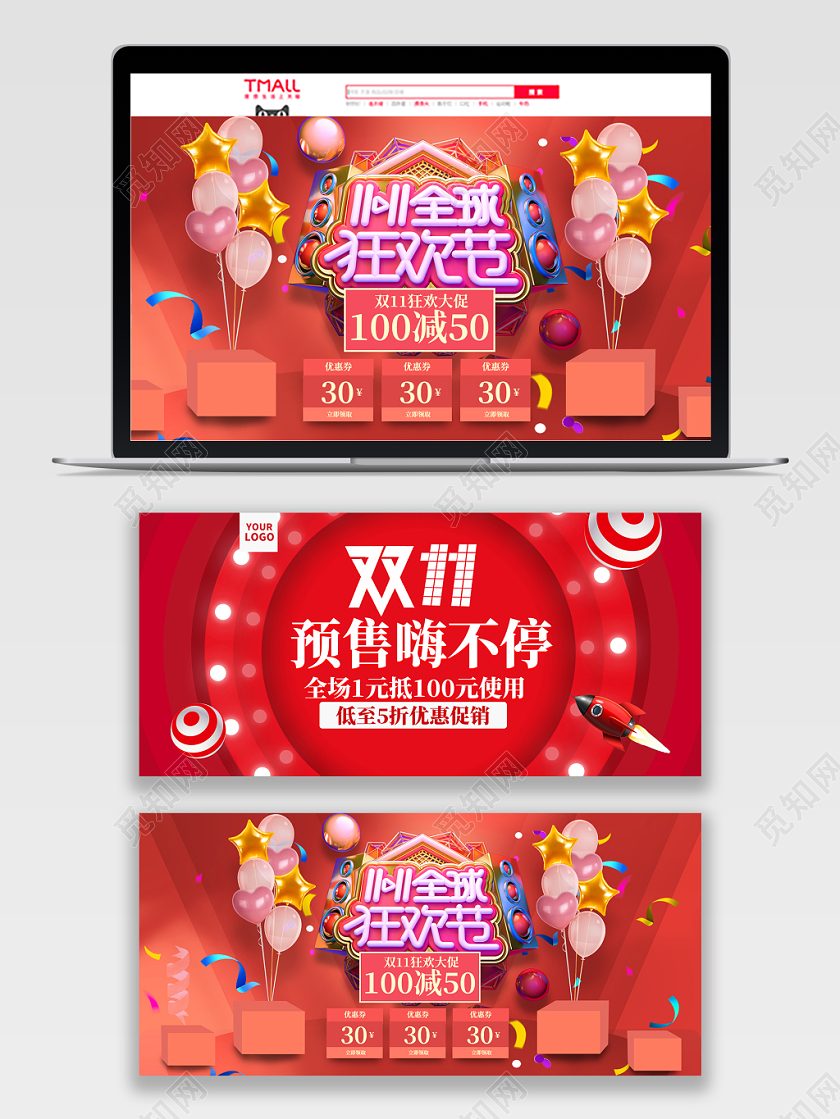 电商淘宝双11双十一立体banner通用类