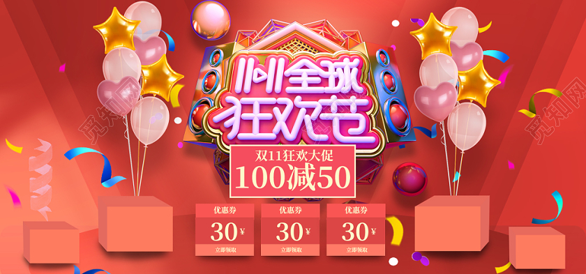 电商淘宝双11双十一立体banner通用类