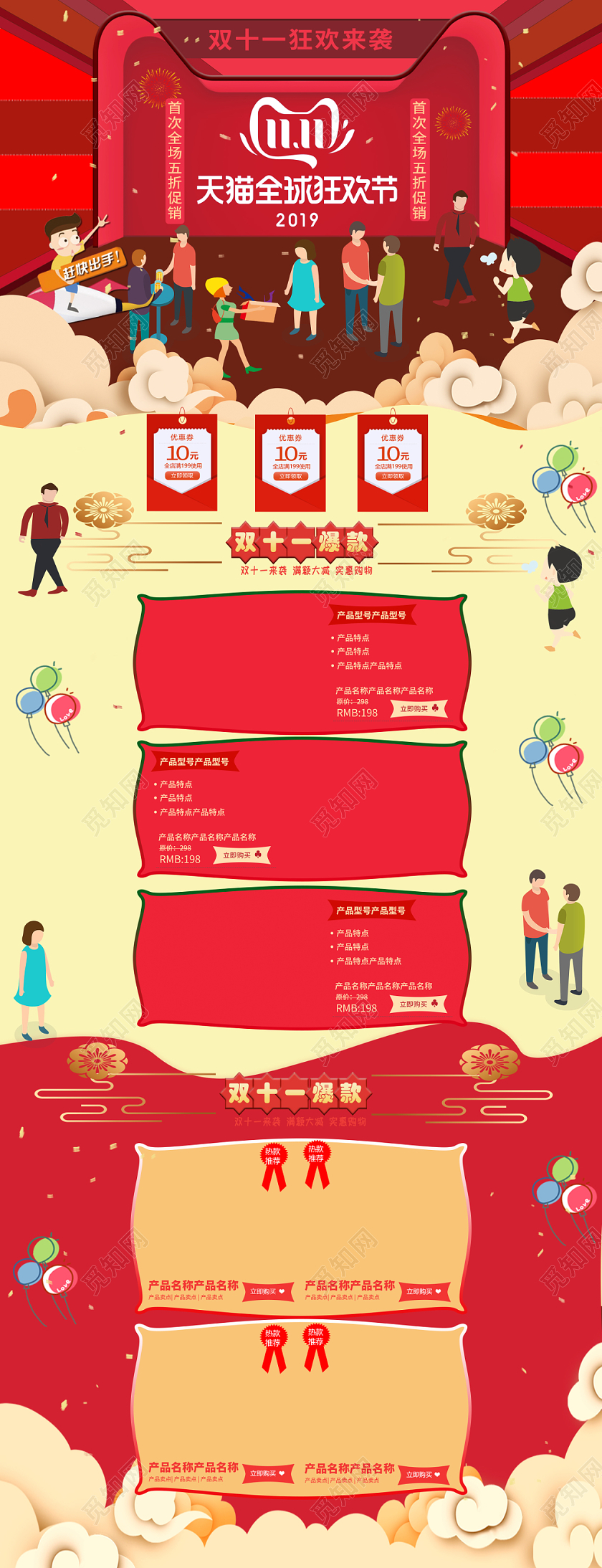 电商淘宝双十一双11狂欢来袭天猫全球狂欢节全套全类