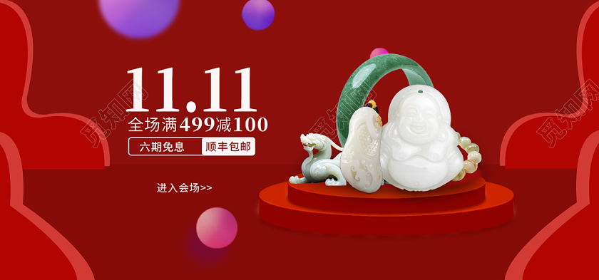 电商淘宝双十一简约双11banner通用类