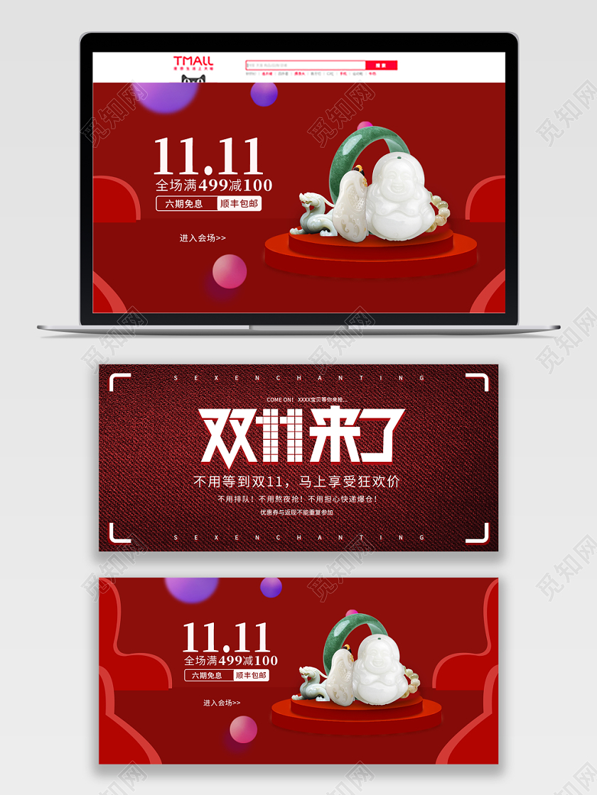 电商淘宝双十一简约双11banner通用类