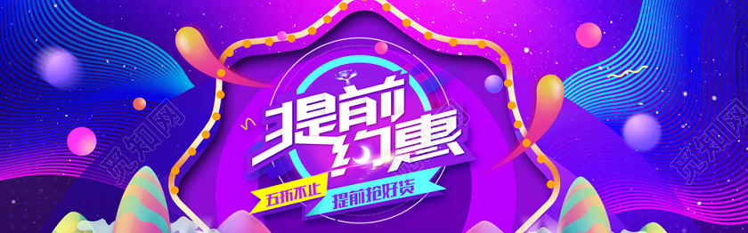双11炫彩双11来了 错过再等明年促销banner图