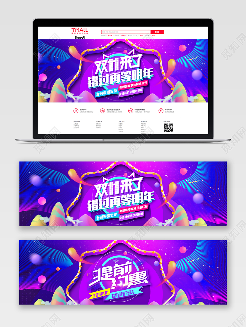 双11炫彩双11来了 错过再等明年促销banner图