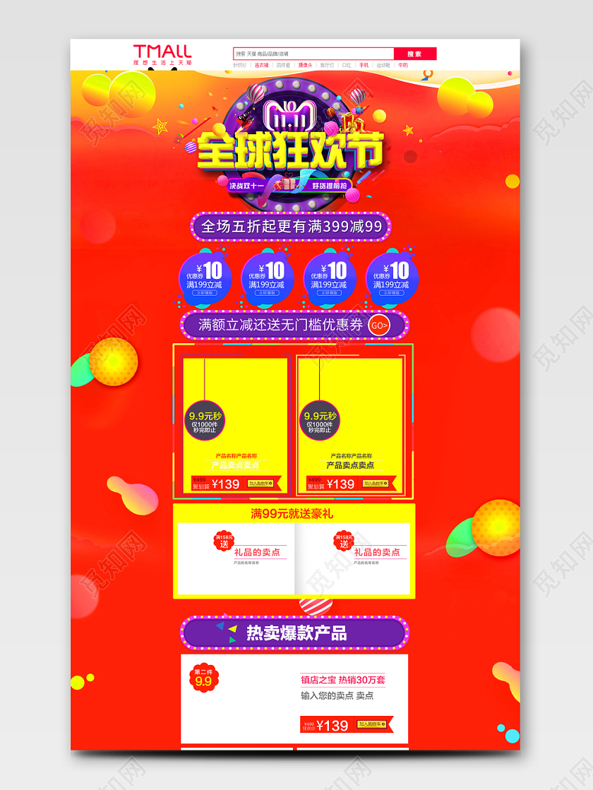 电商淘宝简约全球狂欢节双十一双11家电零食日常通用类目首页