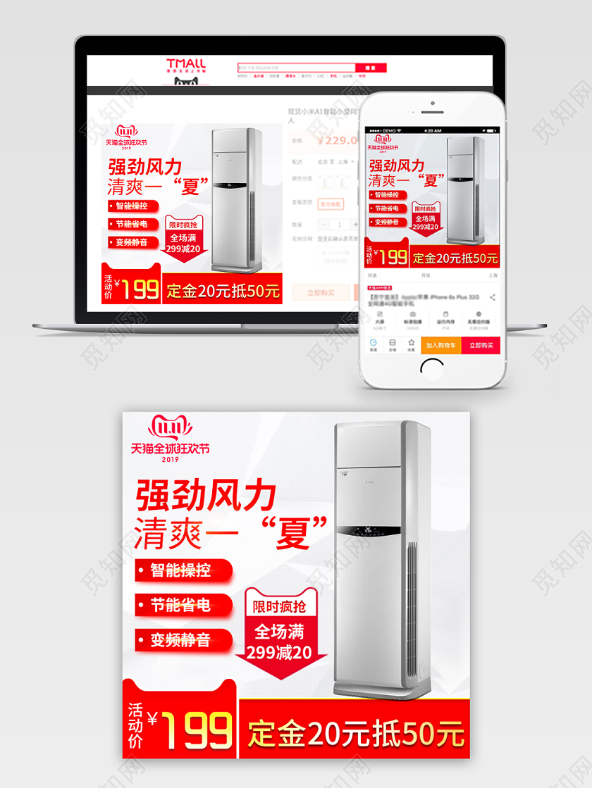 电商淘宝简约全球狂欢节双十一双11空调电器日常通用类目主图