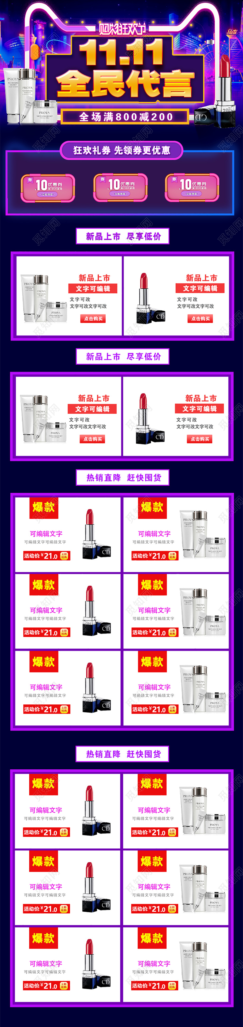 双十一酷炫双11全民代言化妆品淘宝电商手机端首页