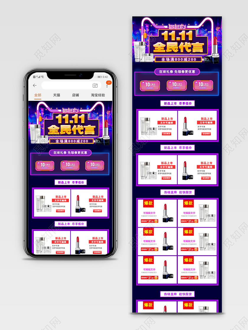 双十一酷炫双11全民代言化妆品淘宝电商手机端首页