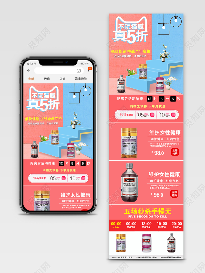 双十一简约大气双11不玩猫腻真5折保健品淘宝电商手机端首页