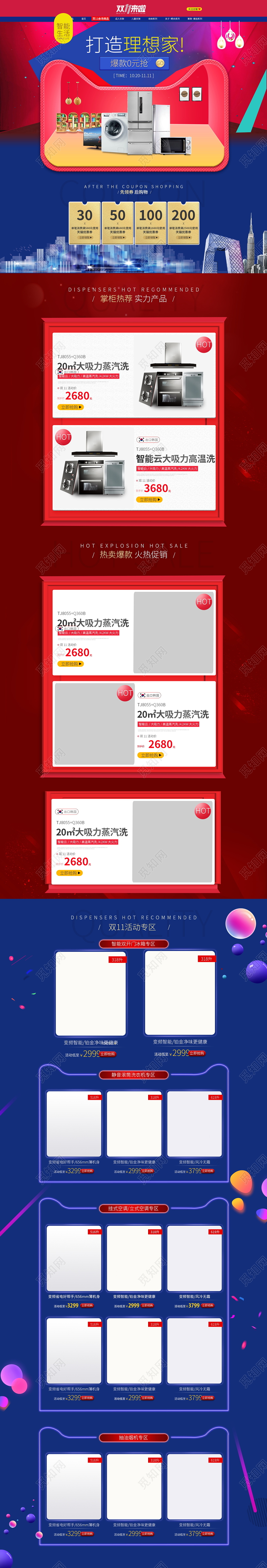 电商淘宝酷炫宝蓝色双十一双11打造理想家家电类通用首页模板