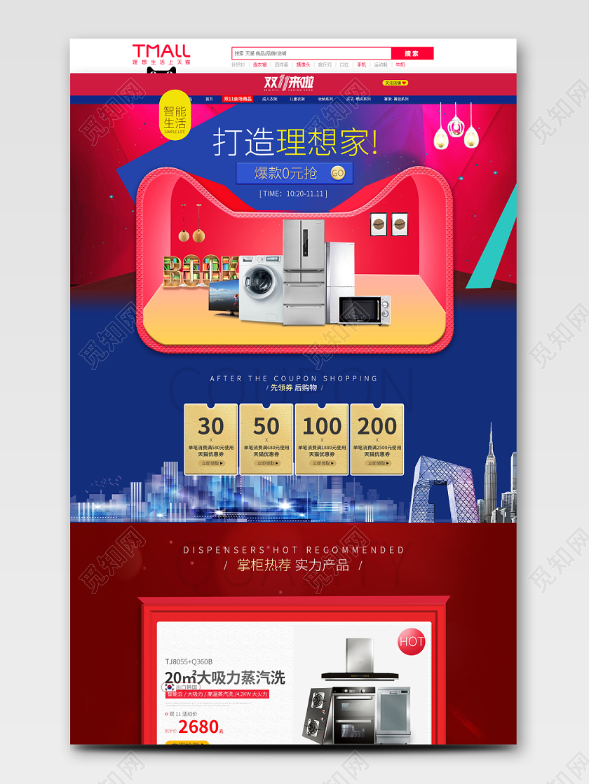 电商淘宝酷炫宝蓝色双十一双11打造理想家家电类通用首页模板