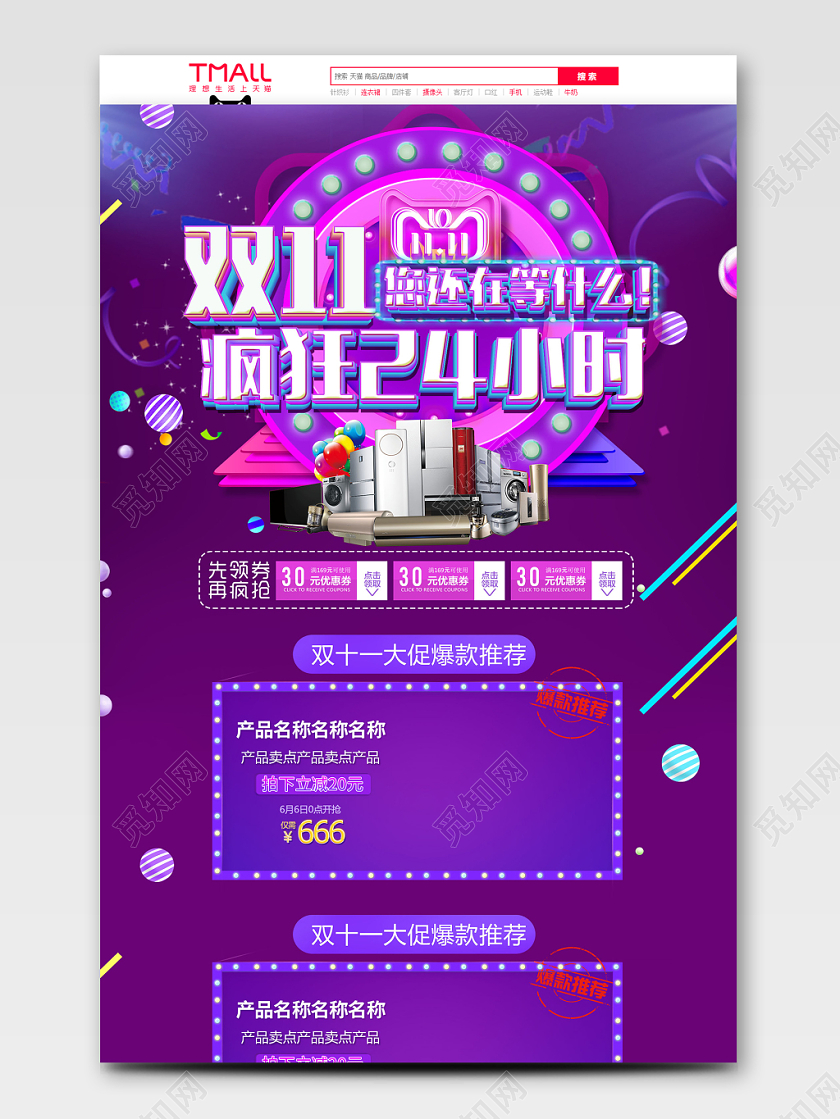 淘宝电商简约双十一双11疯狂24小时家电通用类