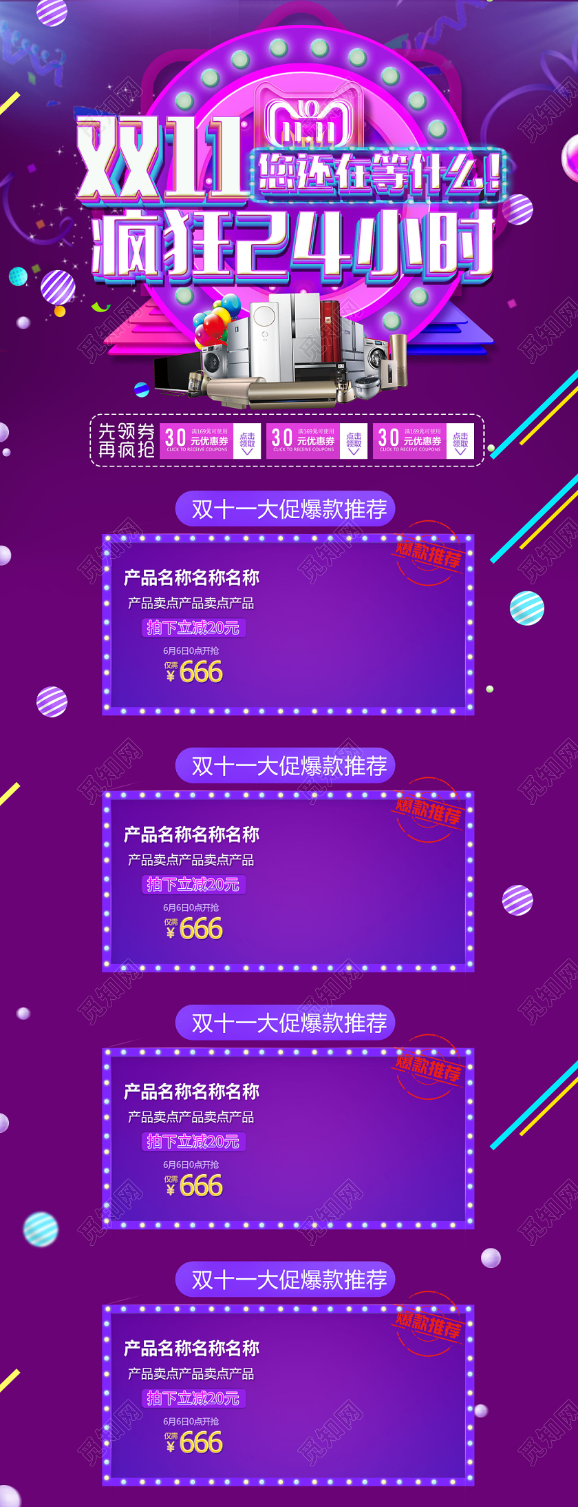 淘宝电商简约双十一双11疯狂24小时家电通用类