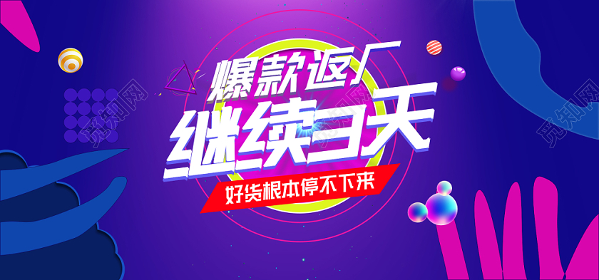 电商天猫手绘双十一双11连续三天就等你了banner