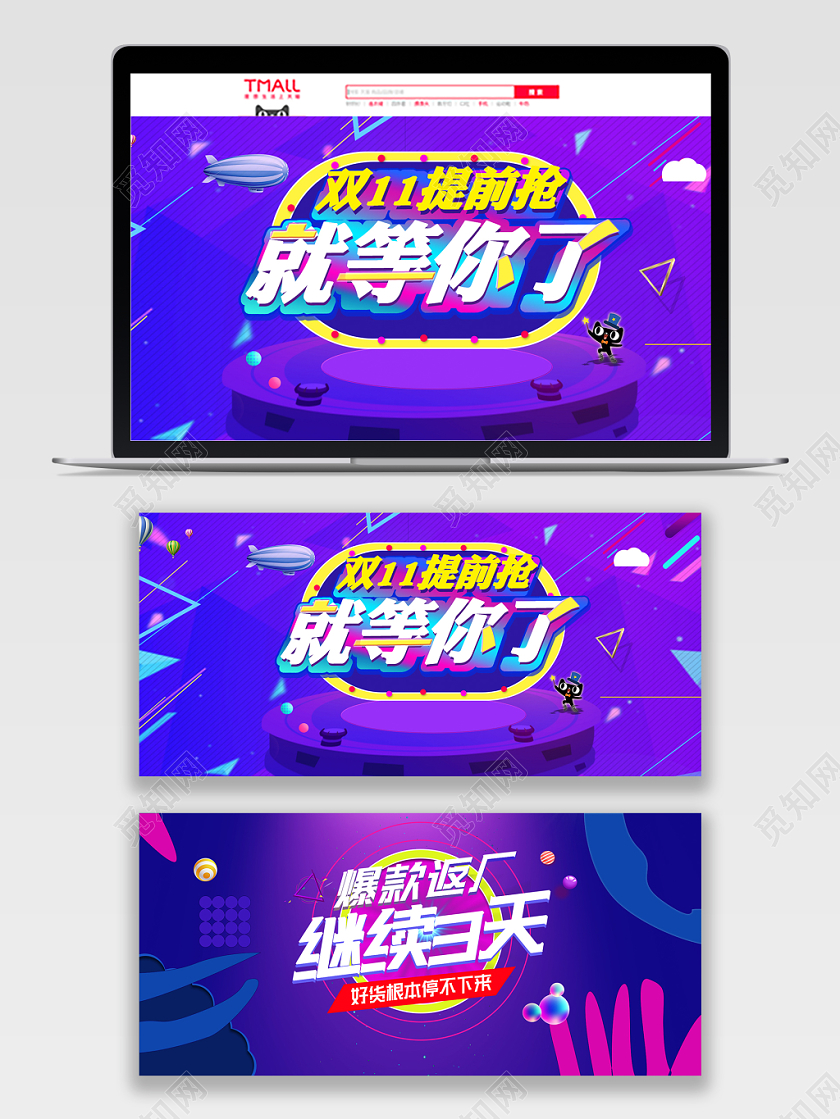 电商天猫手绘双十一双11连续三天就等你了banner