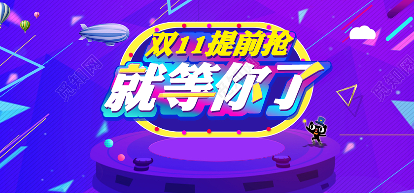 电商天猫手绘双十一双11连续三天就等你了banner