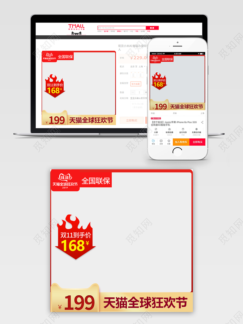 电商淘宝天猫双十一双11红色系促销主题设计