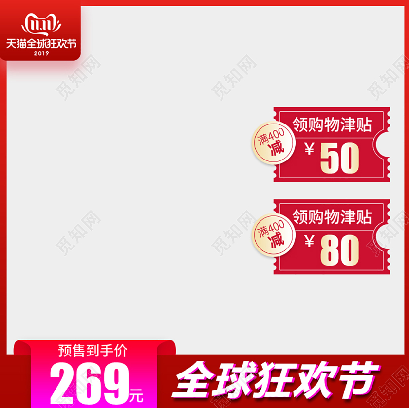 电商双十一双11全球狂欢节主图设计