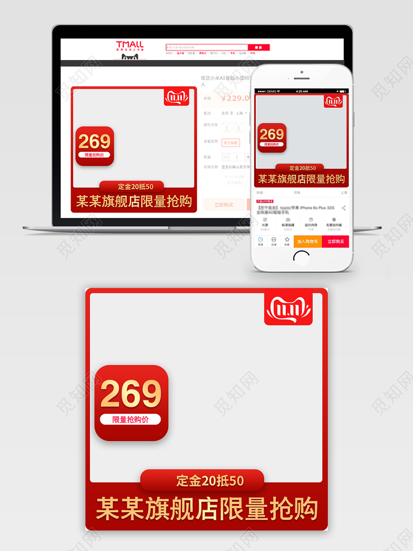 电商淘宝双十一双11限量抢购主图设计